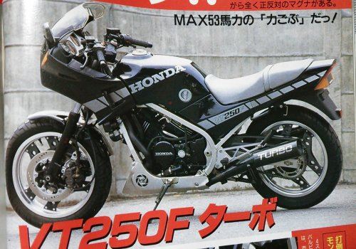 Honda VT250FTC Turbo b